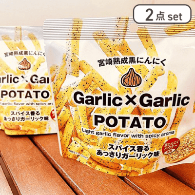 【2個セット】Garlic×Garlic POTATO