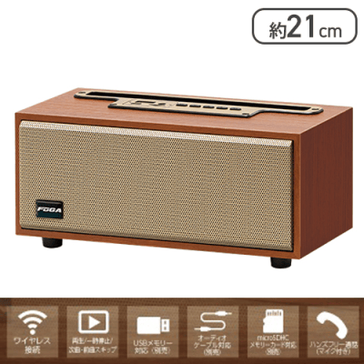 【ブラウン】ウッドスピーカーFUGA 