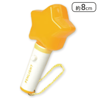 【オレンジ】アイドルペンライト〜推し色９〜