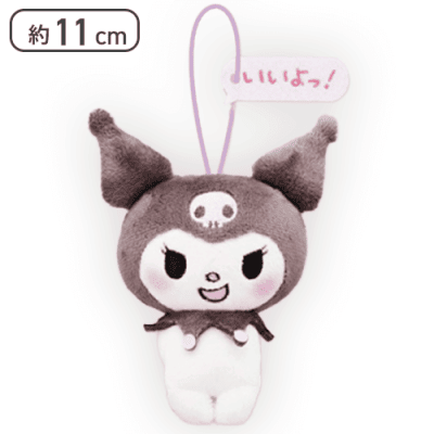 【いいよっ！】クロミ もっとあざとかわいい クロミマスコット