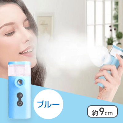 【ブルー】アイ＆フェイススチーマー