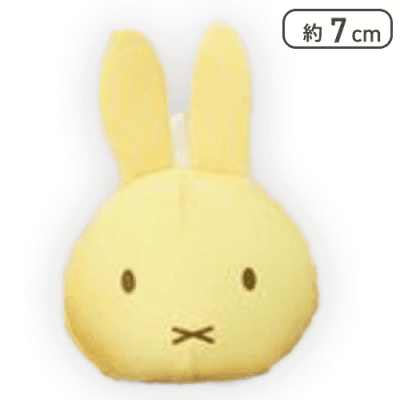 【イエロー】ミッフィー おてだまマスコットぷち