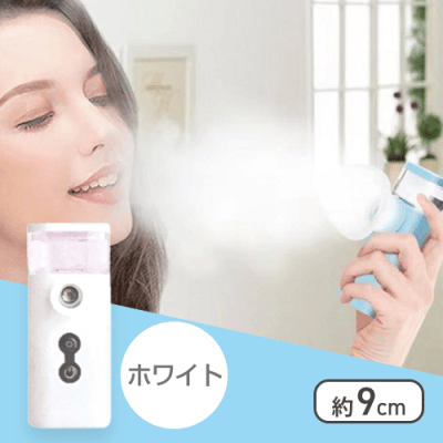 【ホワイト】アイ＆フェイススチーマー