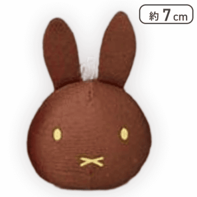 【ダークブラウン】ミッフィー おてだまマスコットぷち