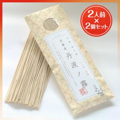 【2個1セット】乾麺　京蕎麦　丹波ノ霧