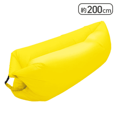 【イエロー】くつろぎエアソファ
