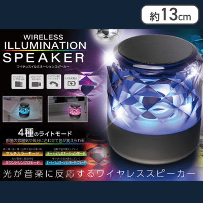 光と音のシンクロが楽しめるイルミネーションスピーカー ドウシシャ、マジックミラーを搭載した“音に合わせて光る