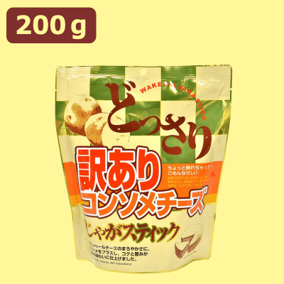 【コンソメ＆チーズ】どっさり訳ありじゃがスティック※賞味期限:2024/05/30