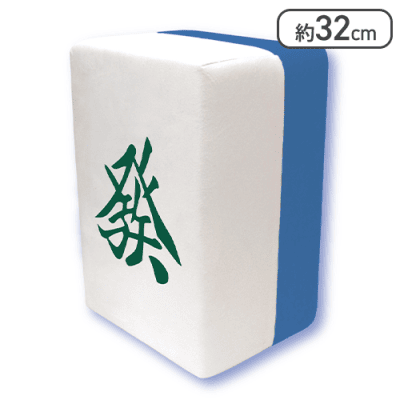 【發】麻雀牌 青龍-SEIRYU-どでかクッション vol.1