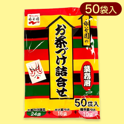 永谷園 お茶づけ詰合わせ※賞味期限:2025/05/16