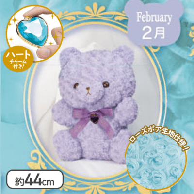 【アメジスト(2月)】Happy Birthcolor Bear Roseboa BIG vol.1