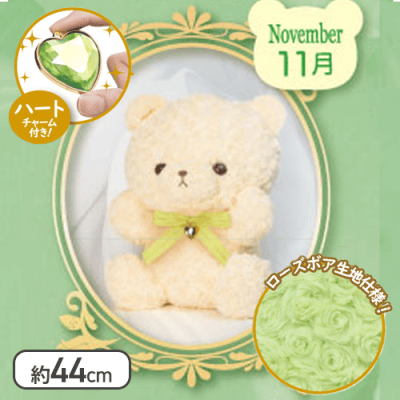 【トパーズ(11月)】Happy Birthcolor Bear Roseboa BIG vol.2