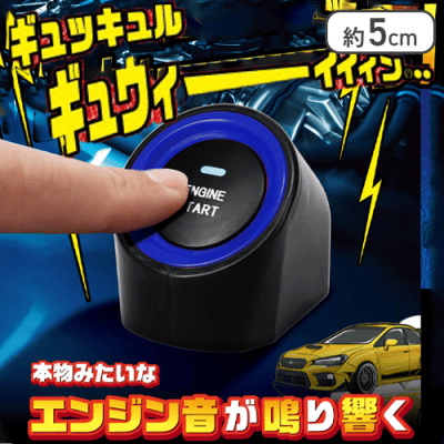 【ブルー】エンジンスタートボタン