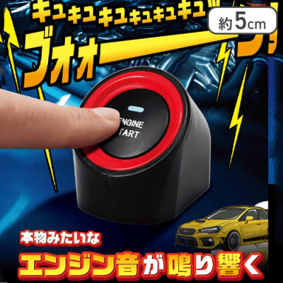 【レッド】エンジンスタートボタン