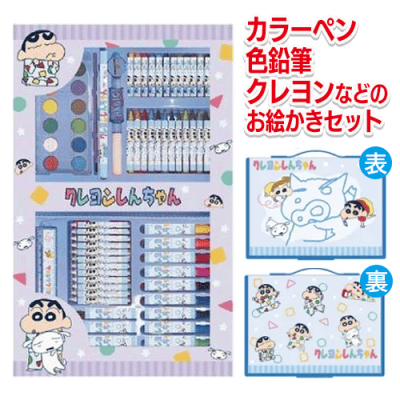 【パジャマ】クレヨンしんちゃんお絵かきセット