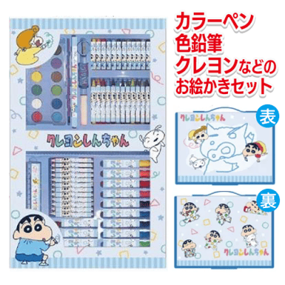 【お絵かき】クレヨンしんちゃんお絵かきセット