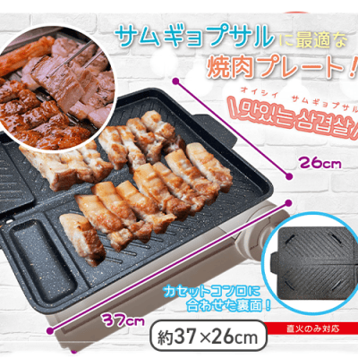 サムギョプサル焼肉プレート