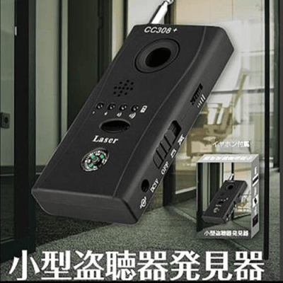 小型盗聴器発見機