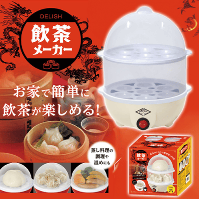 【ホワイト】DELISH飲茶メーカー