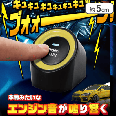 【単品配送不可】【クリーム】エンジンスタートボタン