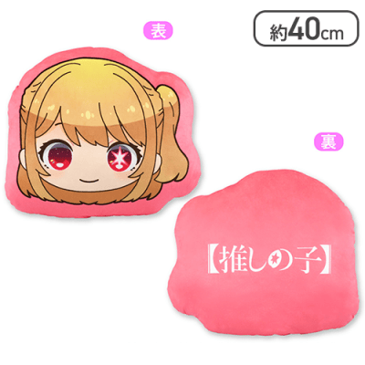 【ルビー】推しの子 BIGもちクッション