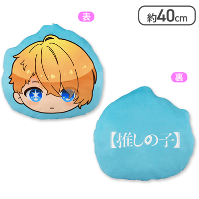 【アクア】推しの子 BIGもちクッション