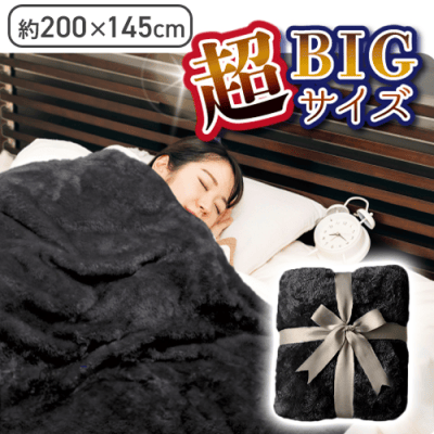 超暖×極上 プレミアム超BIG毛布 vol.2