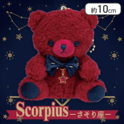 【さそり座】星のくまさん