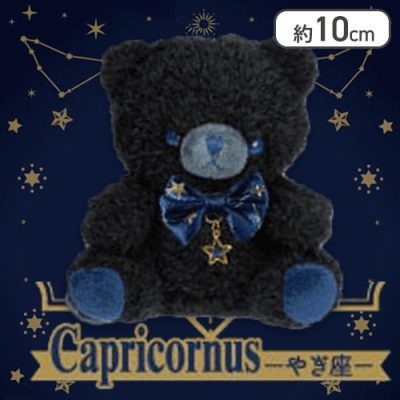 【やぎ座】星のくまさん