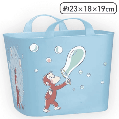 【ライトブルー】おさるのジョージ プレミアムマルチバケット