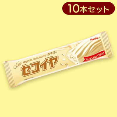 【ホワイト】大人キャッチャーセコイヤチョコ 10個セット※賞味期限:2024/07/30