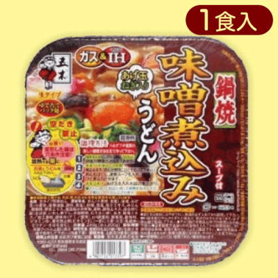 【味噌煮込み】鍋焼うどんシリーズ※賞味期限:2024/06/24