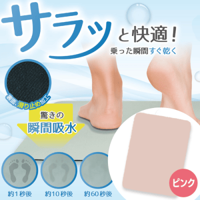 【ピンク】超吸水バスマット