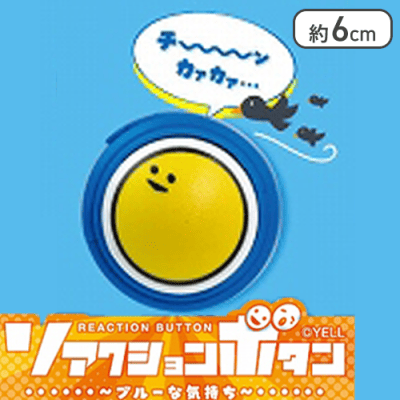 【単品配送不可】【おわった・・・】リアクションボタン〜ブルーな気持ち〜