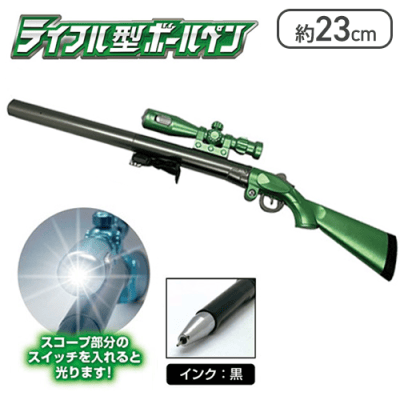 【グリーン】ライフル型ボールぺン