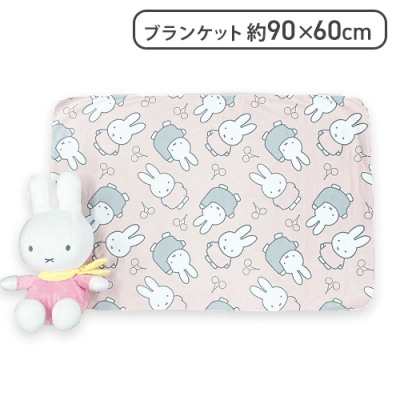 【ピンク】ミッフィー ブランケット付きぬいぐるみ