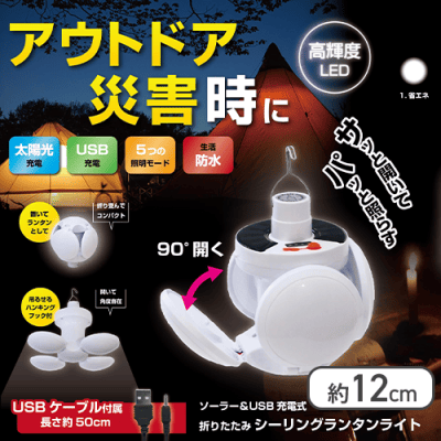 折りたたみシーリングライト