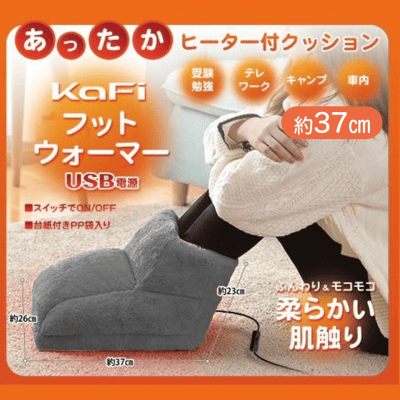 【グレー】カフィーFootウォーマー