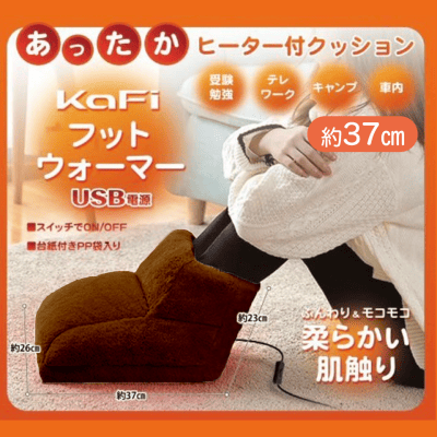 【ブラウン】カフィーFootウォーマー