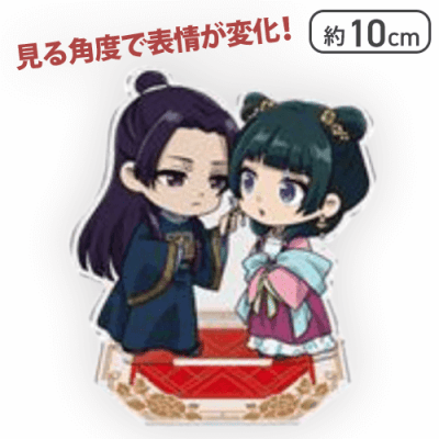 【かんざし】薬屋のひとりごと 表情が変わるチェンジングアクリルスタンド