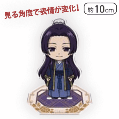 【3日間の里帰り】薬屋のひとりごと 表情が変わるチェンジングアクリルスタンド