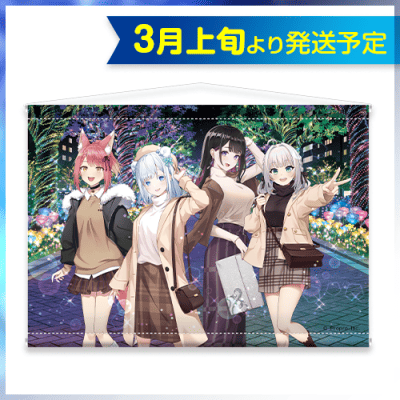 【描き下ろし】めるれっと B2タペストリー ※3月上旬発送予定