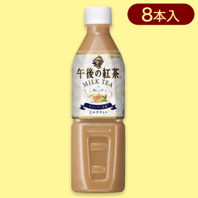 【8本セット】午後の紅茶 ミルクティーP500ml※賞味期限:2024/10/31
