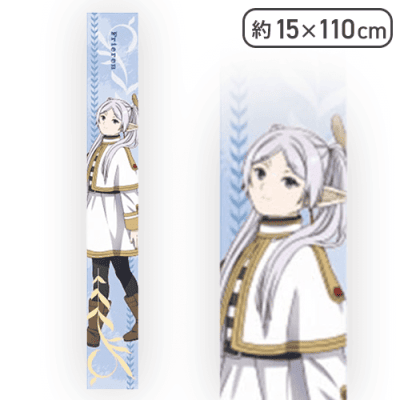 【フリーレン】葬送のフリーレン マフラータオル