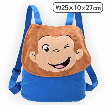 【あお】おさるのジョージ プレミアムうきうきおでかけリュック