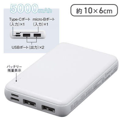 モバイル充電器5000mah