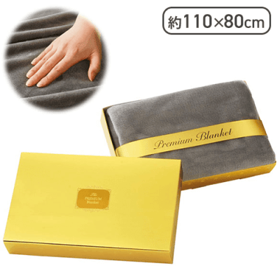 プレミアムブランケット(グレー)