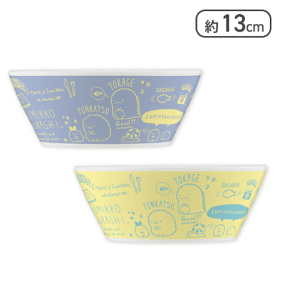 【パープル&イエロー】すみっコぐらし ペアボウルセット