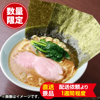 麺屋庄太 庄太式 横浜家系ラーメン