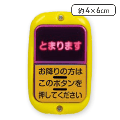 【イエロー(タテ型)】どこでもバスボタン NEXT2 ピンポン